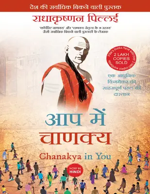 Chanakya in You (Hindi)